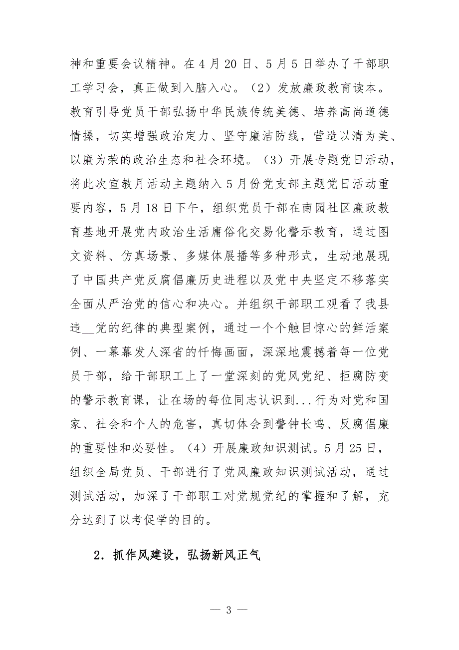 林草局2022年上半年党风廉政工作总结报告.docx_第3页