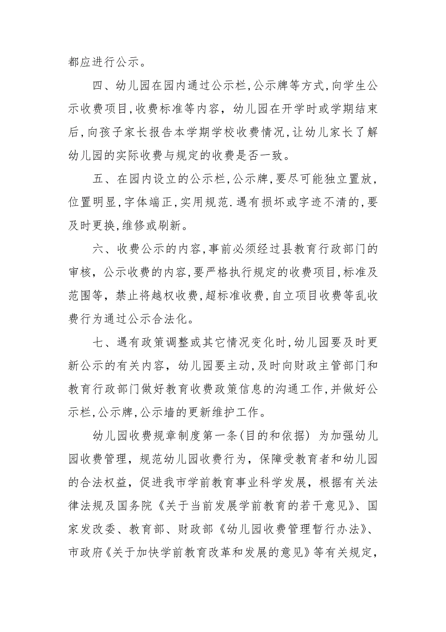 幼儿园收费规章制度.doc_第2页