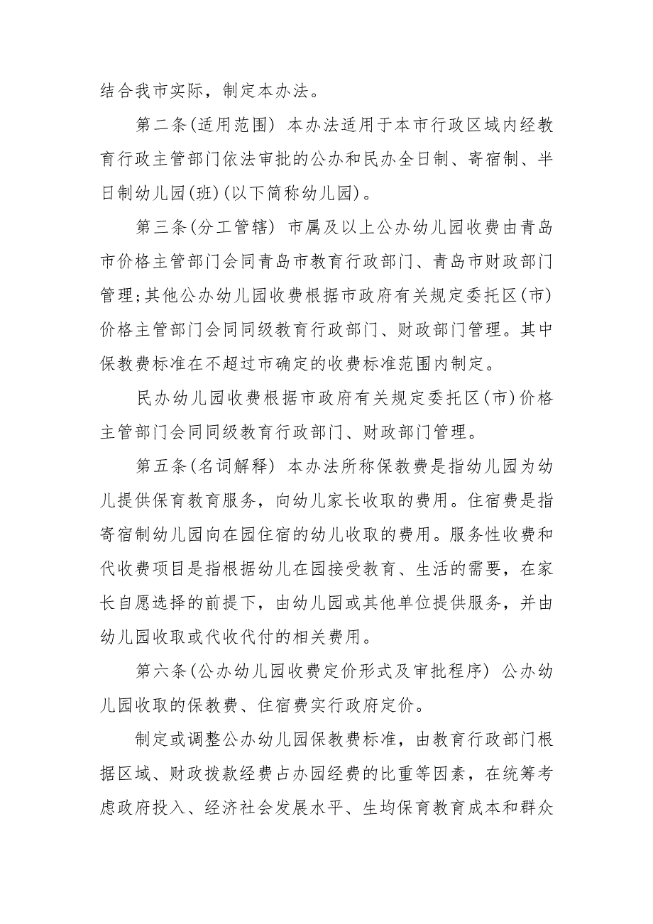 幼儿园收费规章制度.doc_第3页