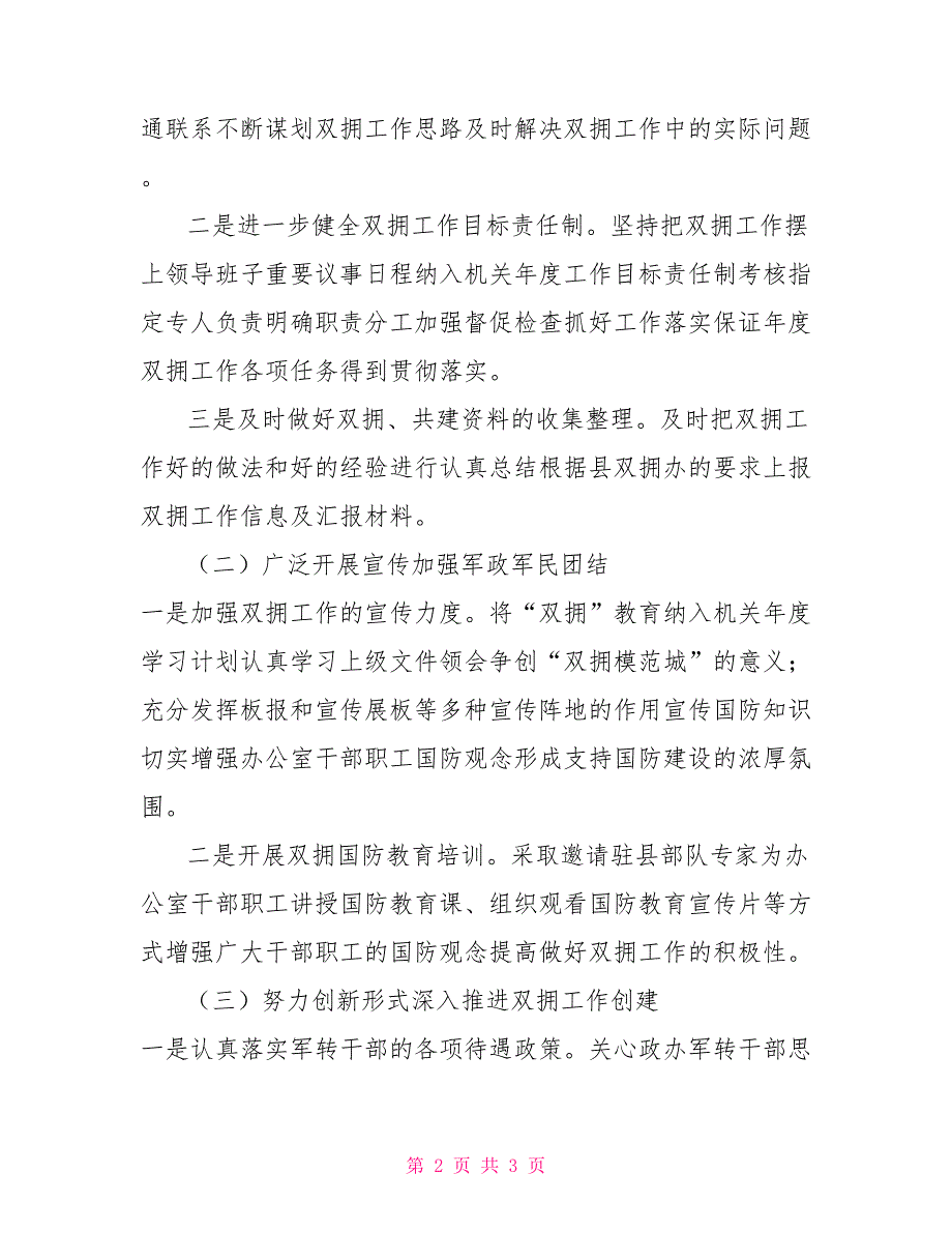 政府办双拥工作计划.doc_第2页