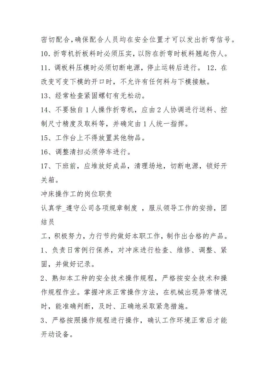 折弯工岗位职责共8篇.docx_第2页