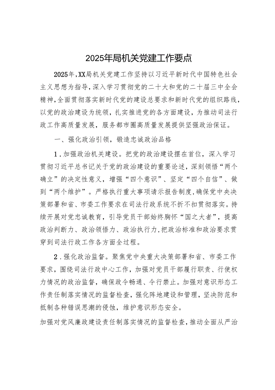 2025年党建工作要点和主题党日活动计划（精选两篇合辑）.docx_第1页