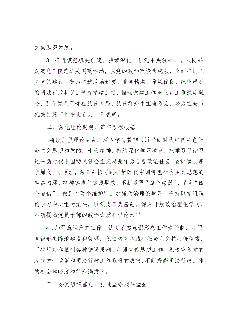 2025年党建工作要点和主题党日活动计划（精选两篇合辑）.docx_第2页
