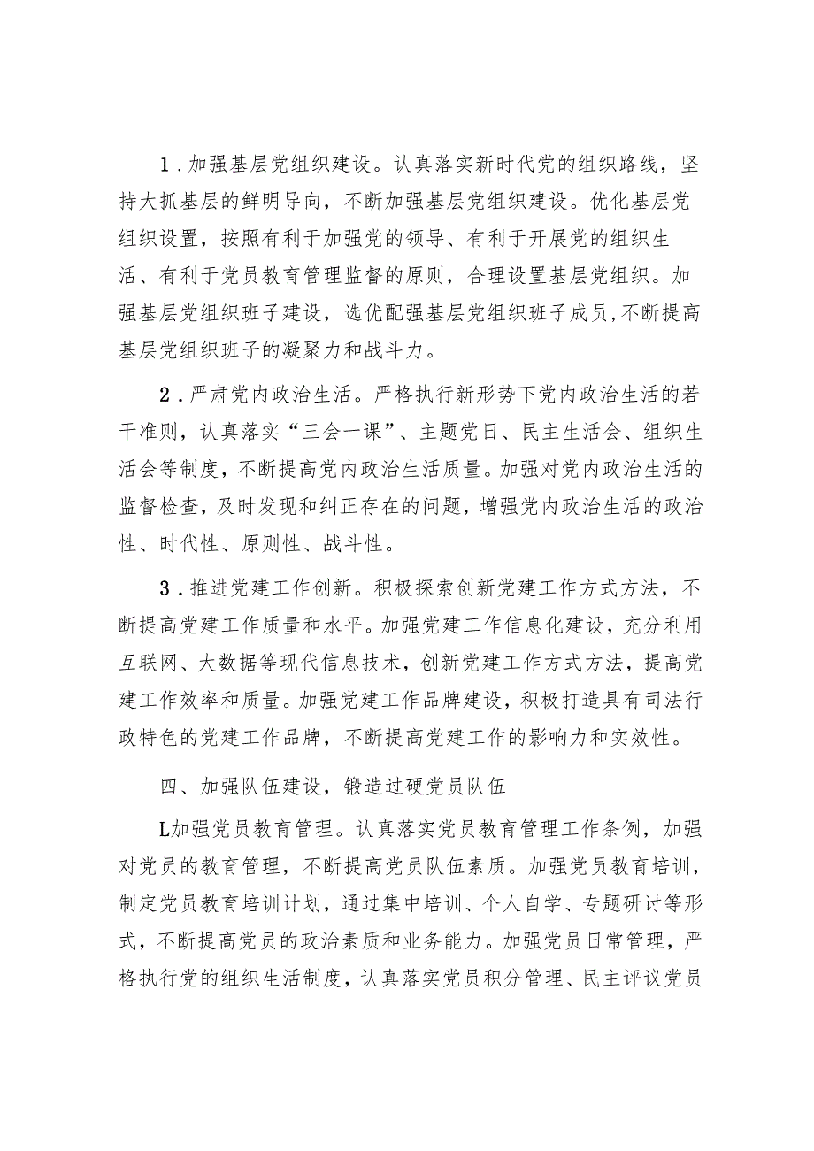 2025年党建工作要点和主题党日活动计划（精选两篇合辑）.docx_第3页