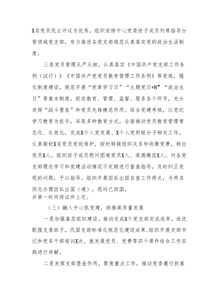 开展2025年上半年《党建工作总结》及下半年工作计划（汇编11份）.docx_第3页