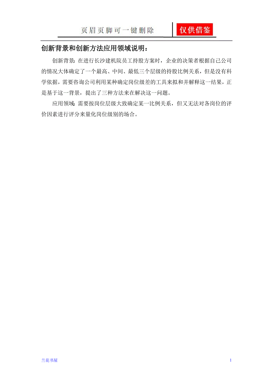 确定岗位层级系数的三种简易办法业界材料.doc_第2页