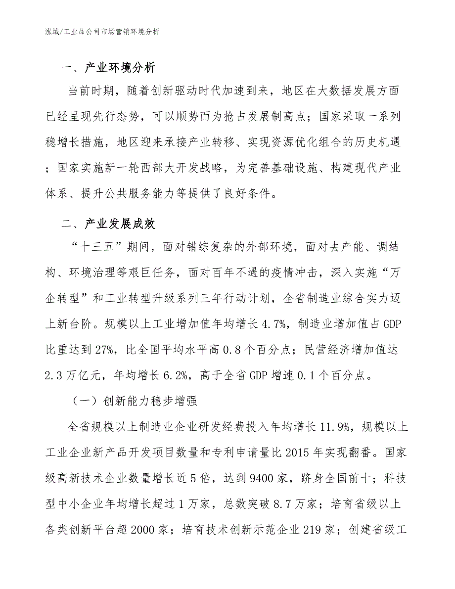 工业品公司企业战略规划方案范文16.docx_第2页