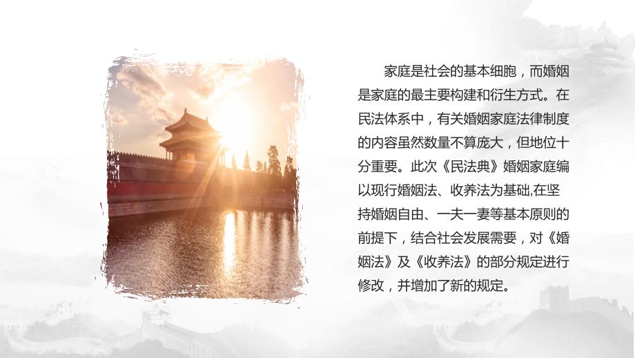 民法典婚姻家庭编.ppt_第2页