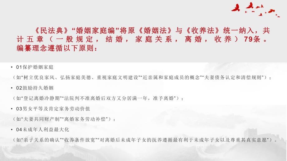 民法典婚姻家庭编.ppt_第3页