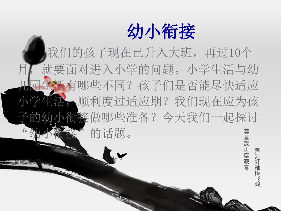 幼小衔接大班课件整理稿.ppt_第2页