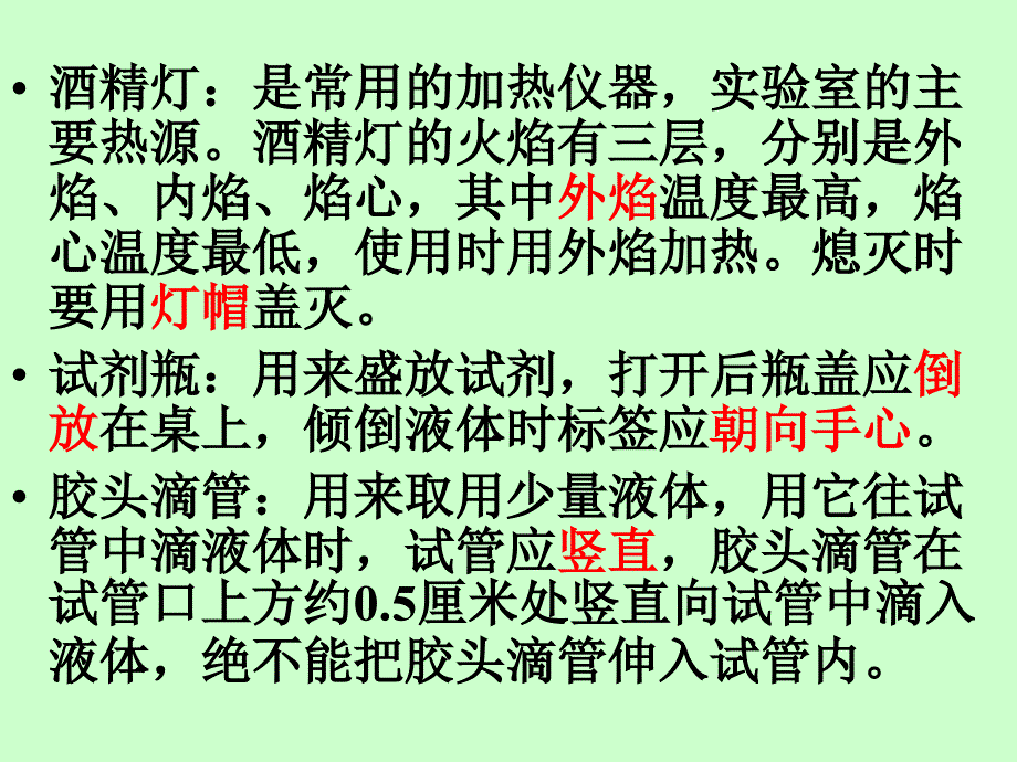 浙教版七年级上科学期末复习.ppt_第3页
