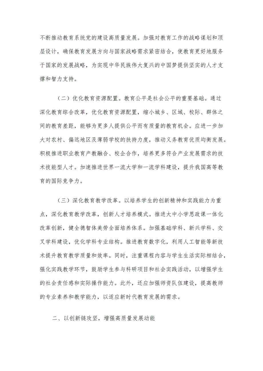 交流发言：以教育科技人才一体化改革 赋能区域高质量发展.docx_第2页