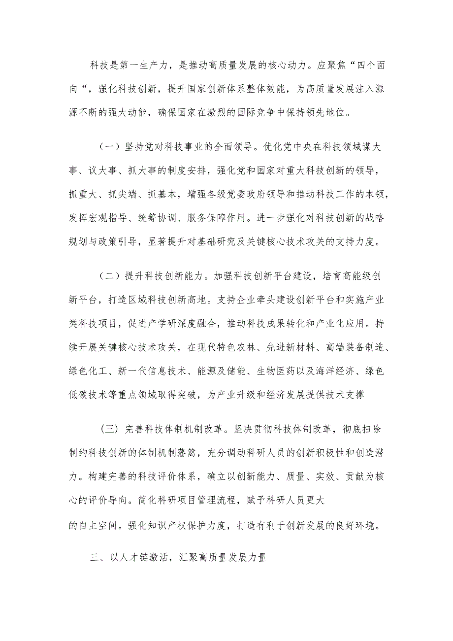 交流发言：以教育科技人才一体化改革 赋能区域高质量发展.docx_第3页