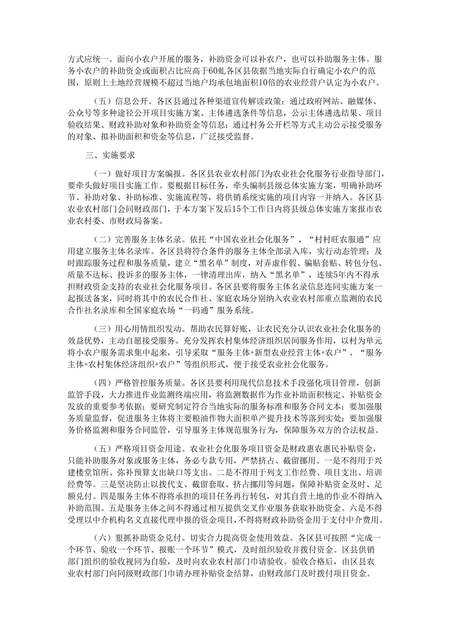 重庆市2025年农业社会化服务项目实施方案-全文及合同模板.docx_第2页