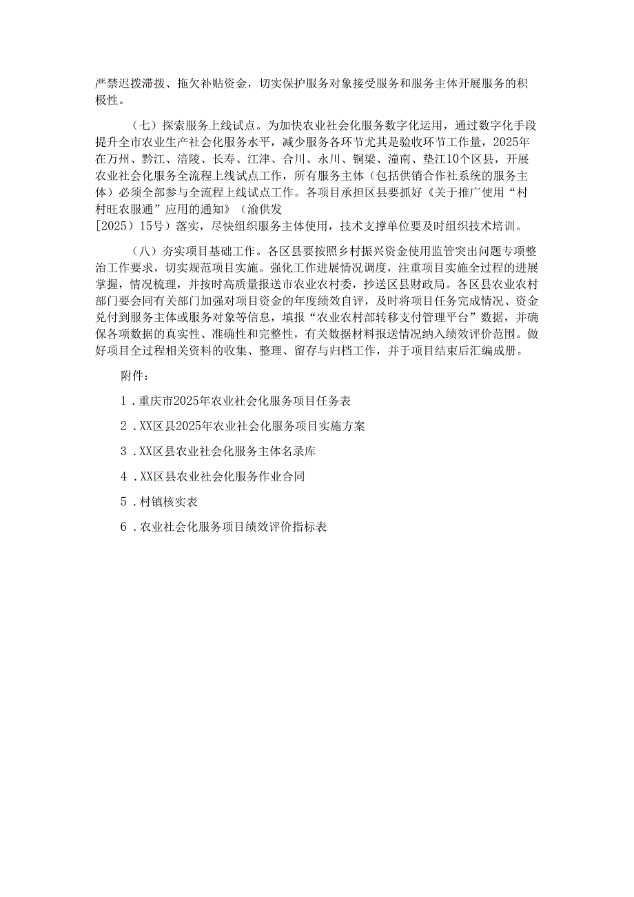 重庆市2025年农业社会化服务项目实施方案-全文及合同模板.docx_第3页