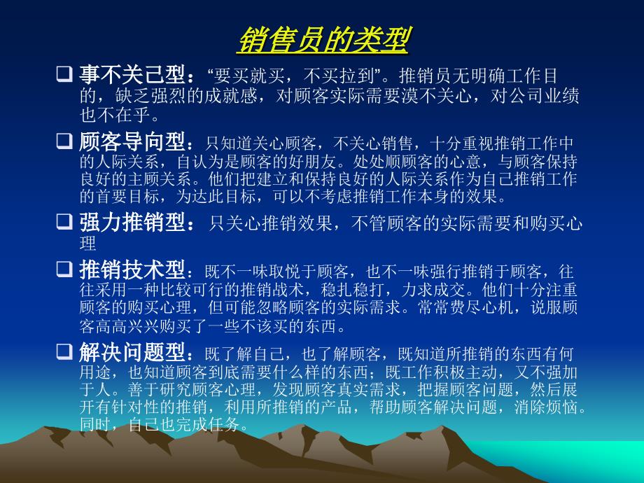 推销方格理论PPT课件.ppt_第3页