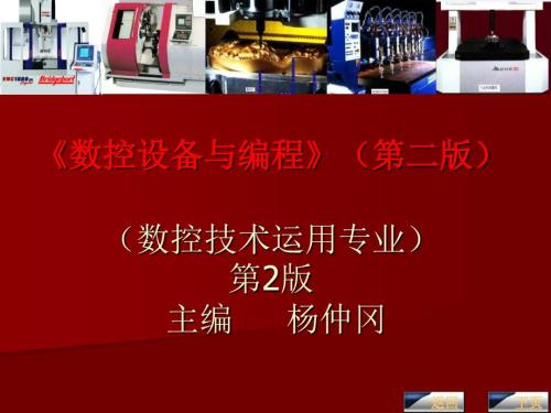 数控机床的组成及工作原理.ppt