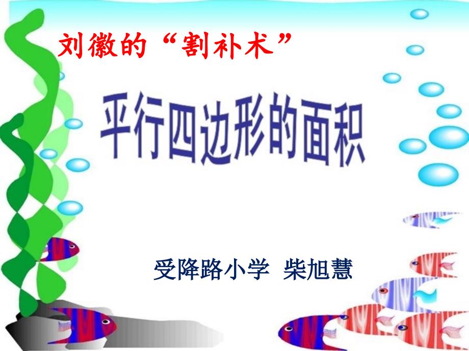 平行四边形的面积微课课件.ppt_第1页