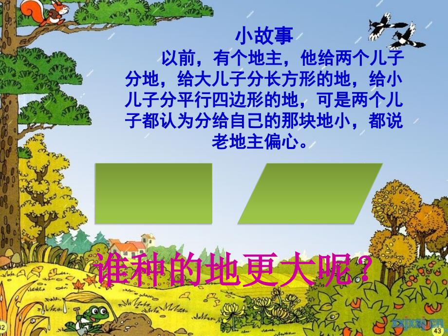 平行四边形的面积微课课件.ppt_第2页