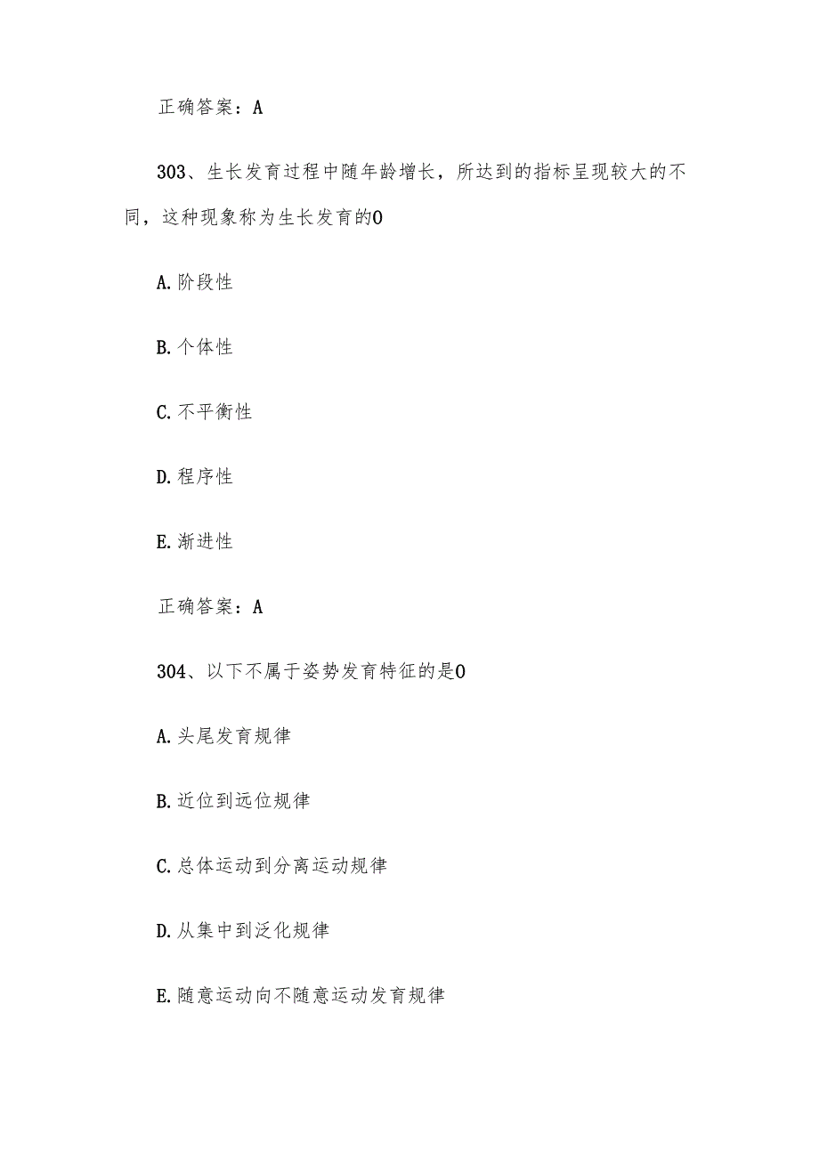 2025康复技术知识竞赛题库附答案（301493题）.docx_第2页