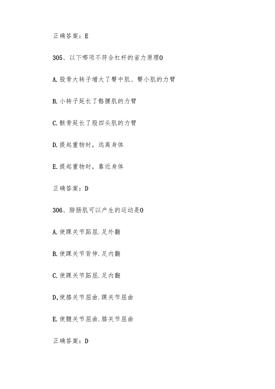 2025康复技术知识竞赛题库附答案（301493题）.docx_第3页