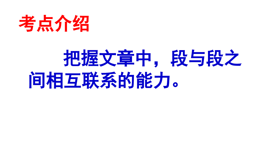 段落在文章中的作用.ppt_第2页