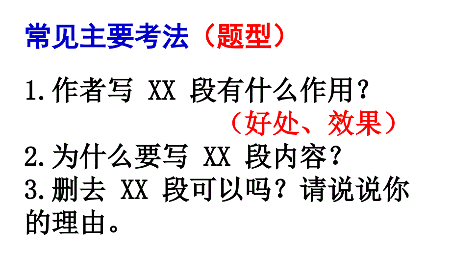 段落在文章中的作用.ppt_第3页