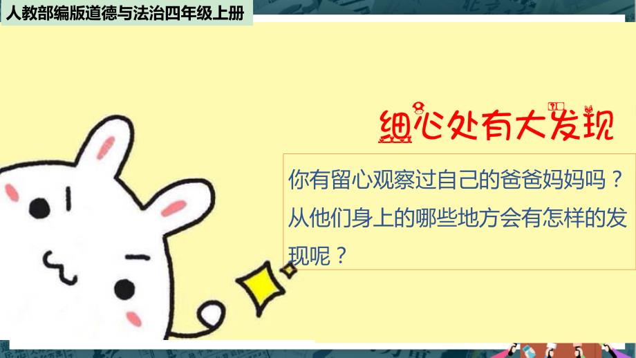 少让父母为我操心课件PPT2020部编版道德与法治四年级上册.ppt_第3页