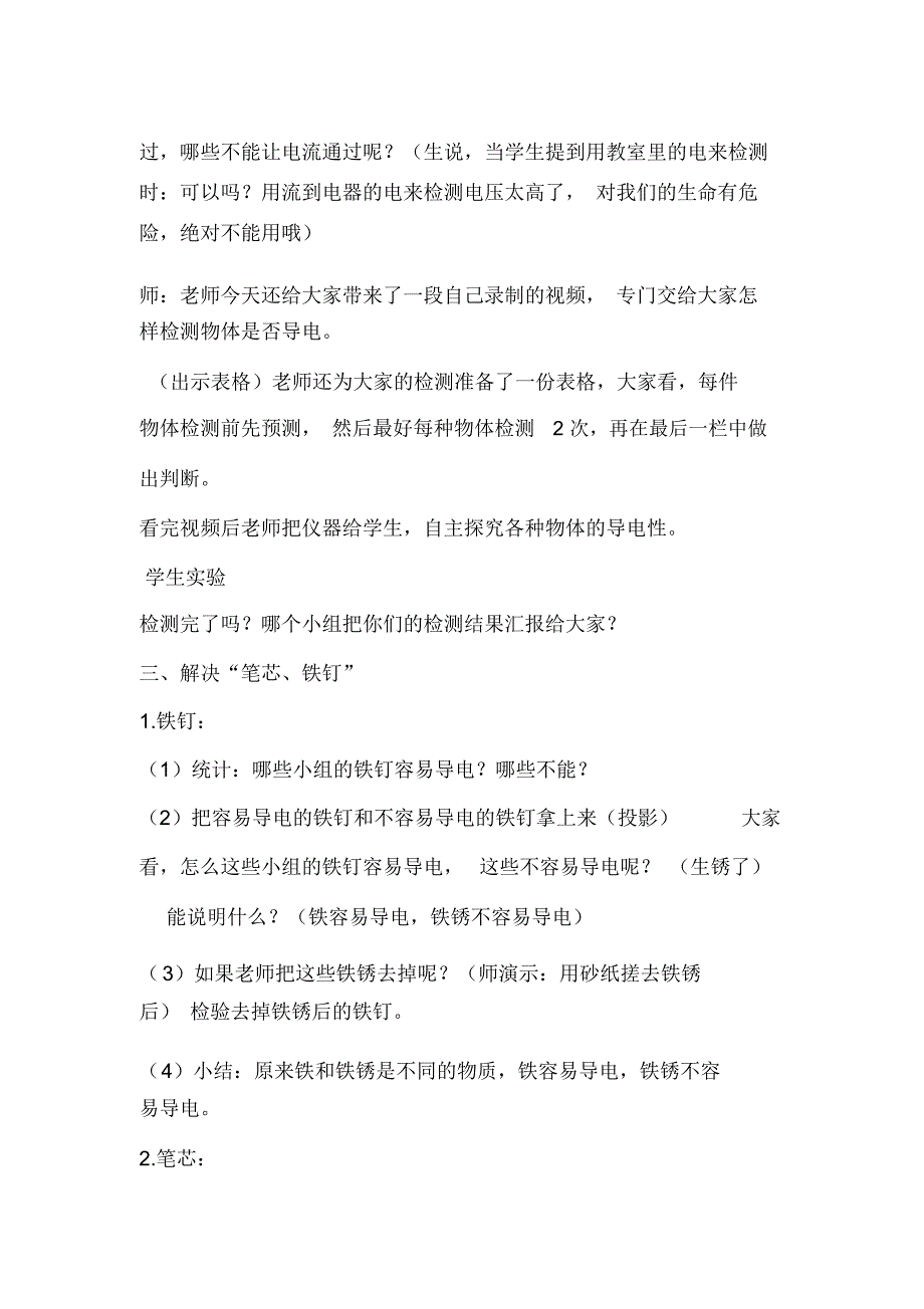 小学科学四年级下册导体与绝缘体教学设计.docx_第2页