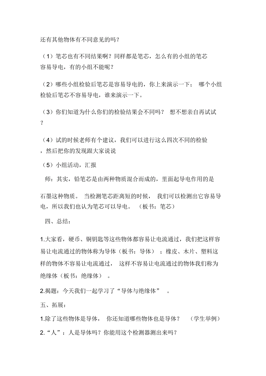 小学科学四年级下册导体与绝缘体教学设计.docx_第3页