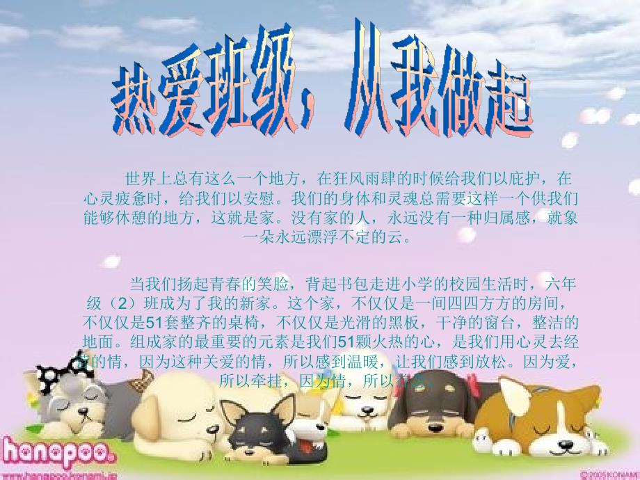 我的班级我的家PPT课件.ppt_第2页