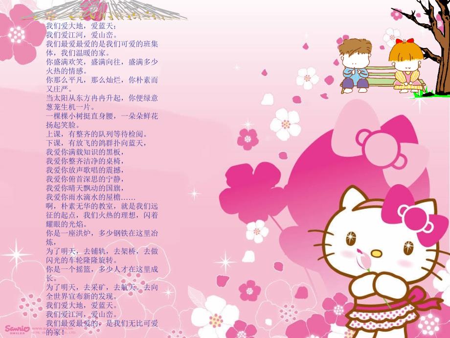 我的班级我的家PPT课件.ppt_第3页