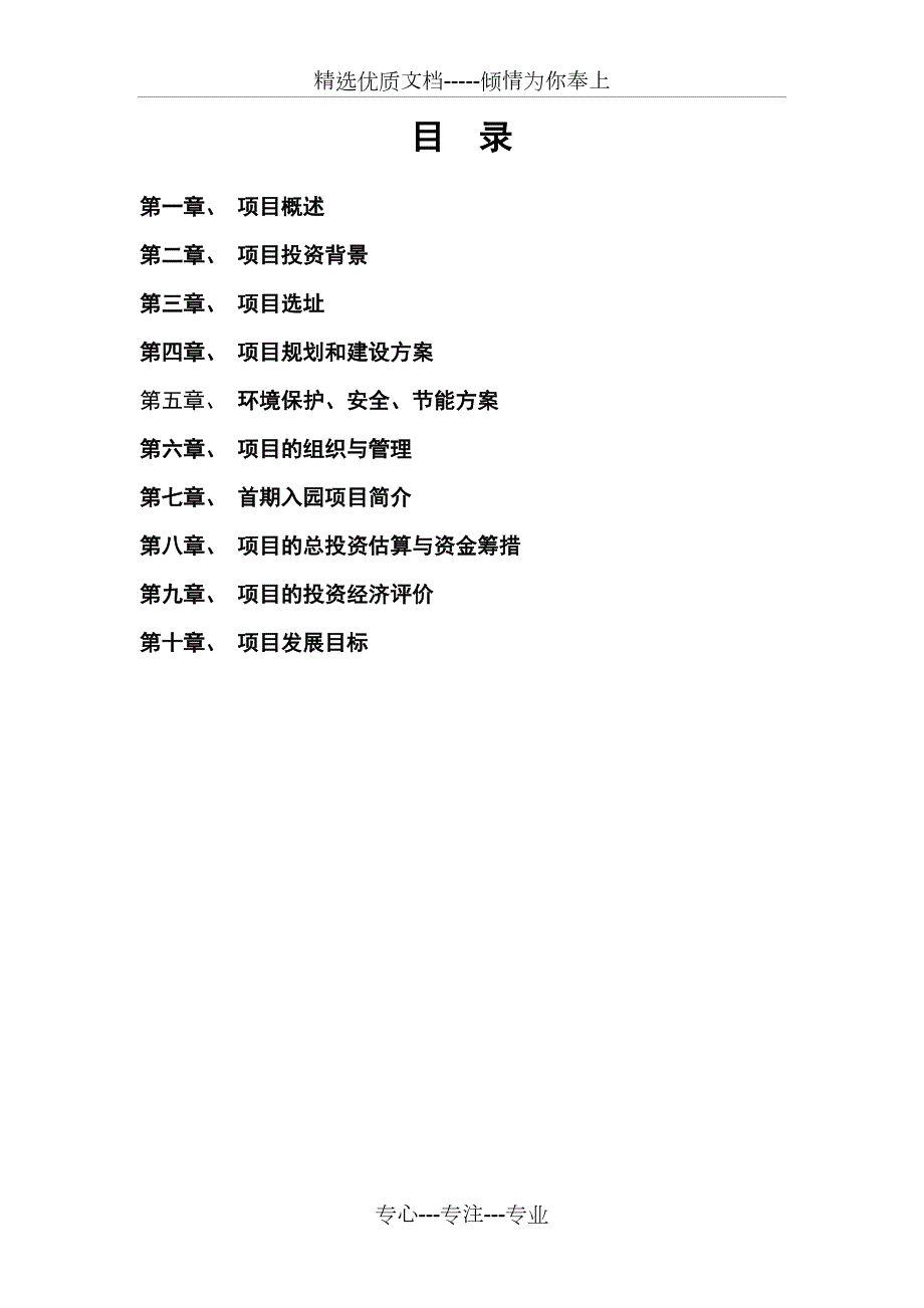 循环经济工业园项目建议书共99页.doc_第2页