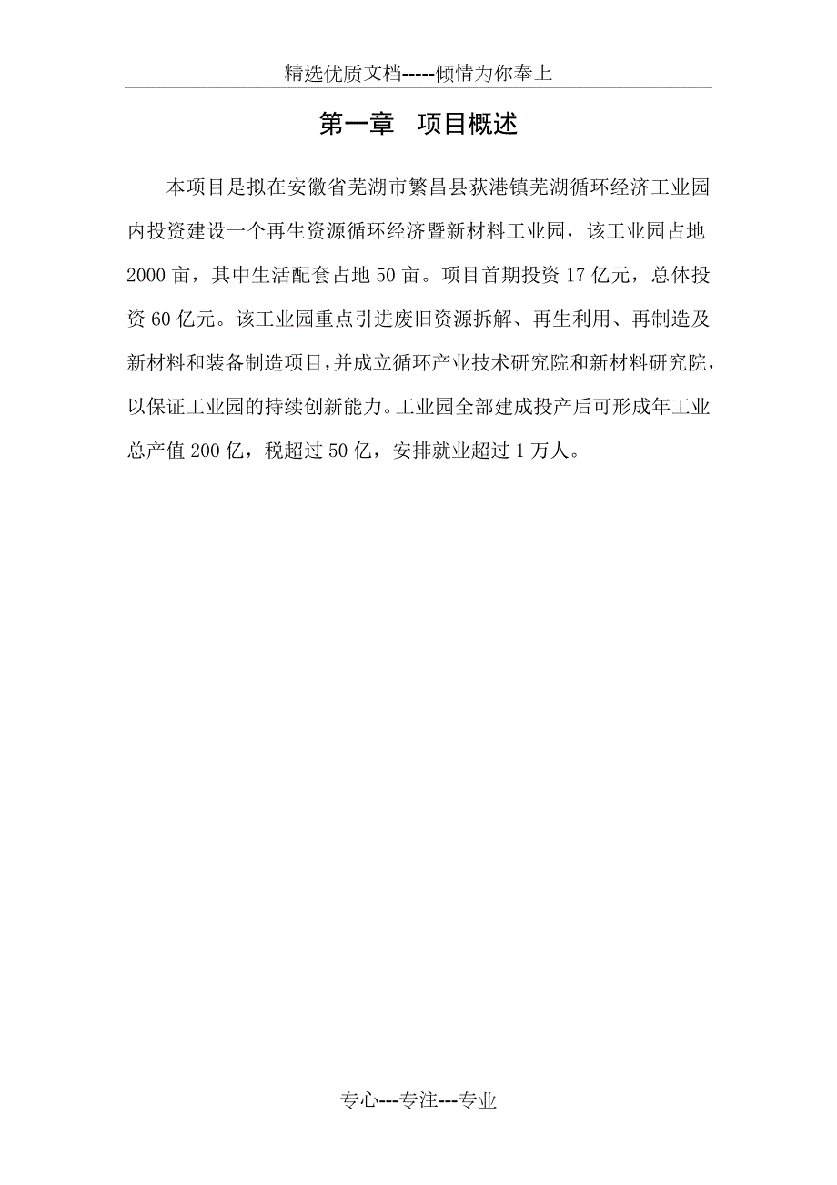 循环经济工业园项目建议书共99页.doc_第3页