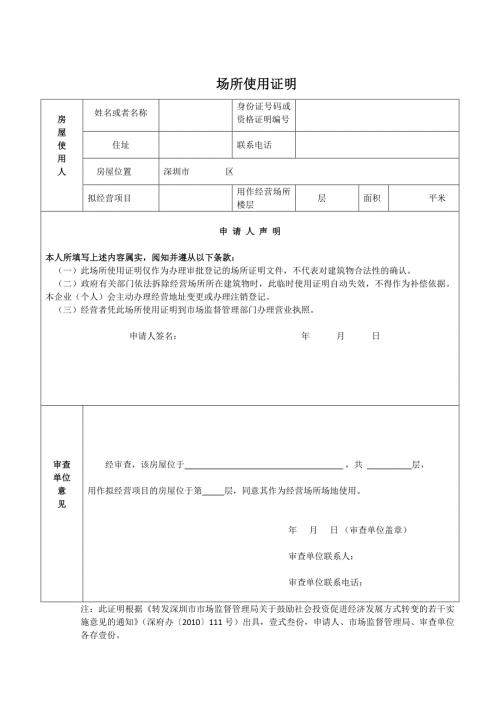 深圳市场地使用证明一式三份.doc