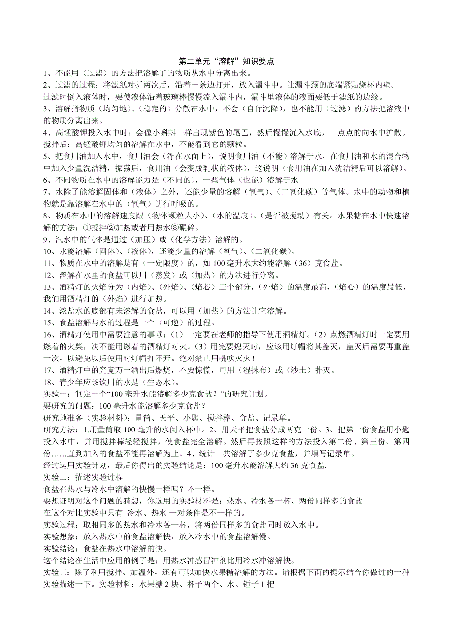 新教科版科学四年级上册知识点整理归纳.doc_第2页