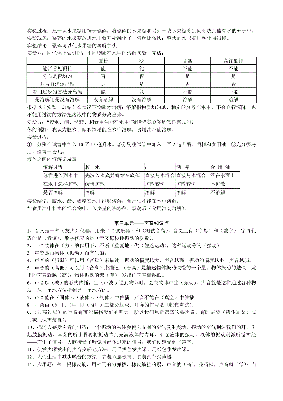 新教科版科学四年级上册知识点整理归纳.doc_第3页