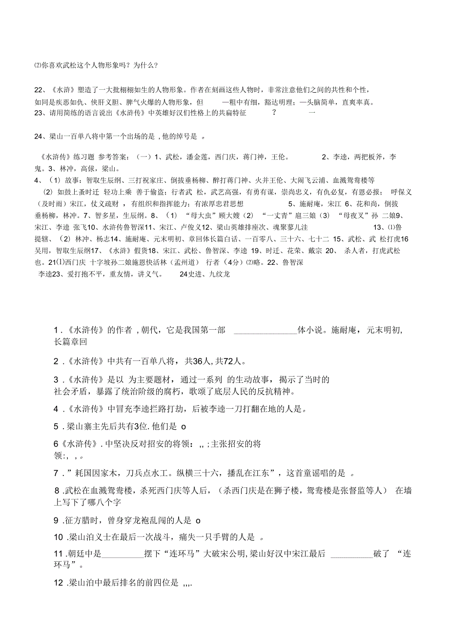 水浒传中考试题含答案.docx_第2页