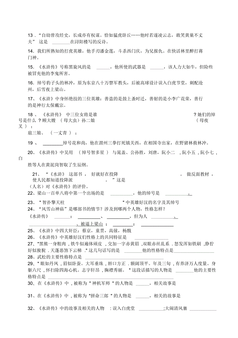 水浒传中考试题含答案.docx_第3页