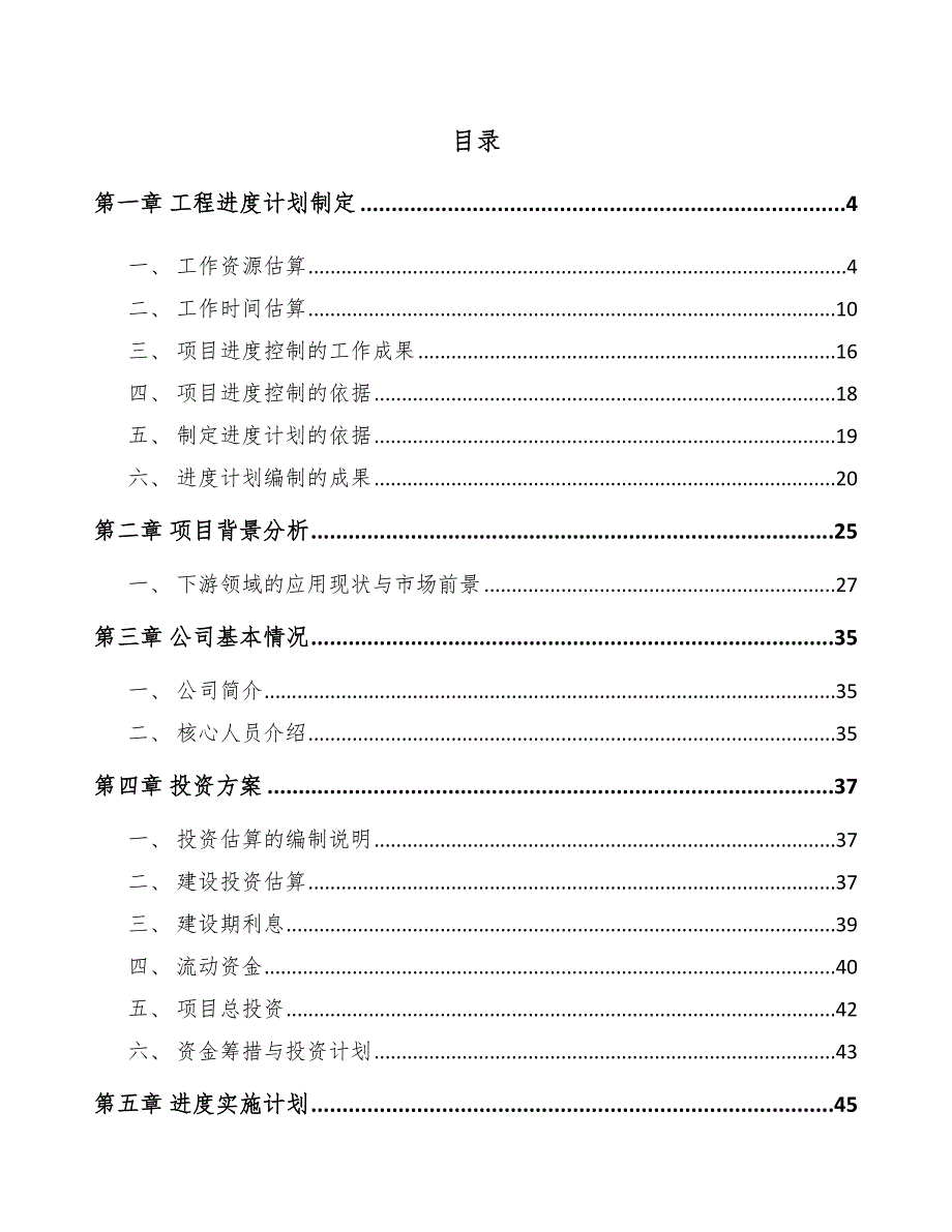 无损检测设备项目工程进度计划制定分析.docx_第2页