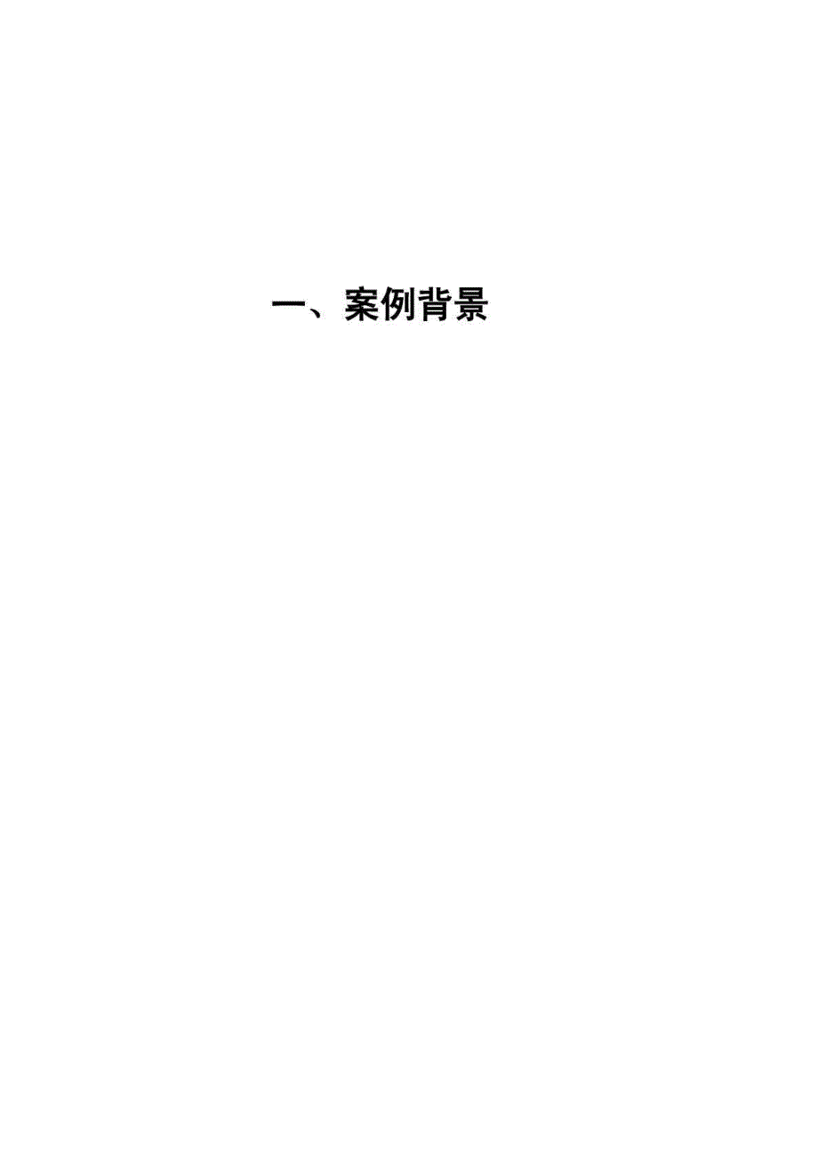 携程公司绿色人力资源管理案例分析.doc_第3页