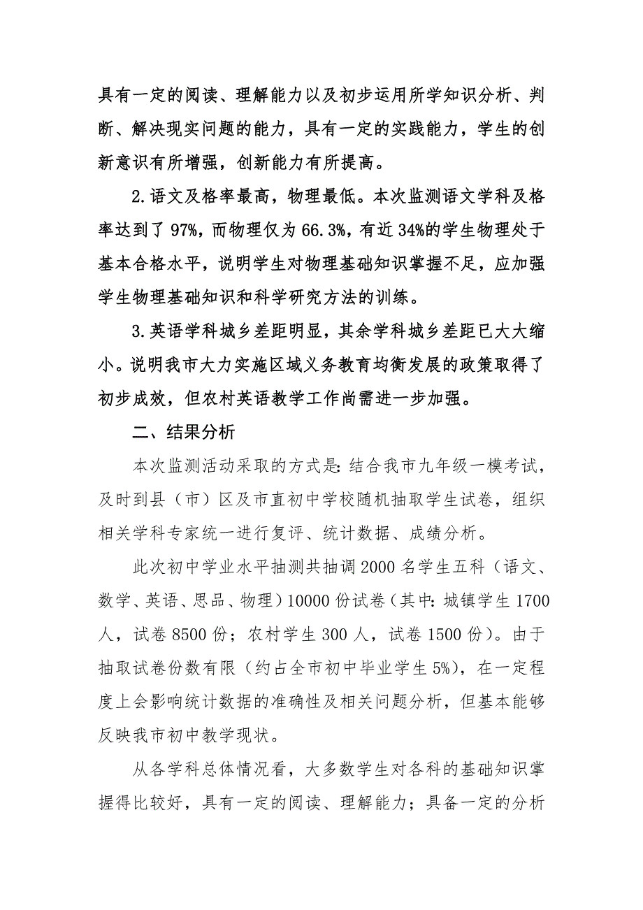 焦作市初中毕业生学业水平监测报告.doc_第2页
