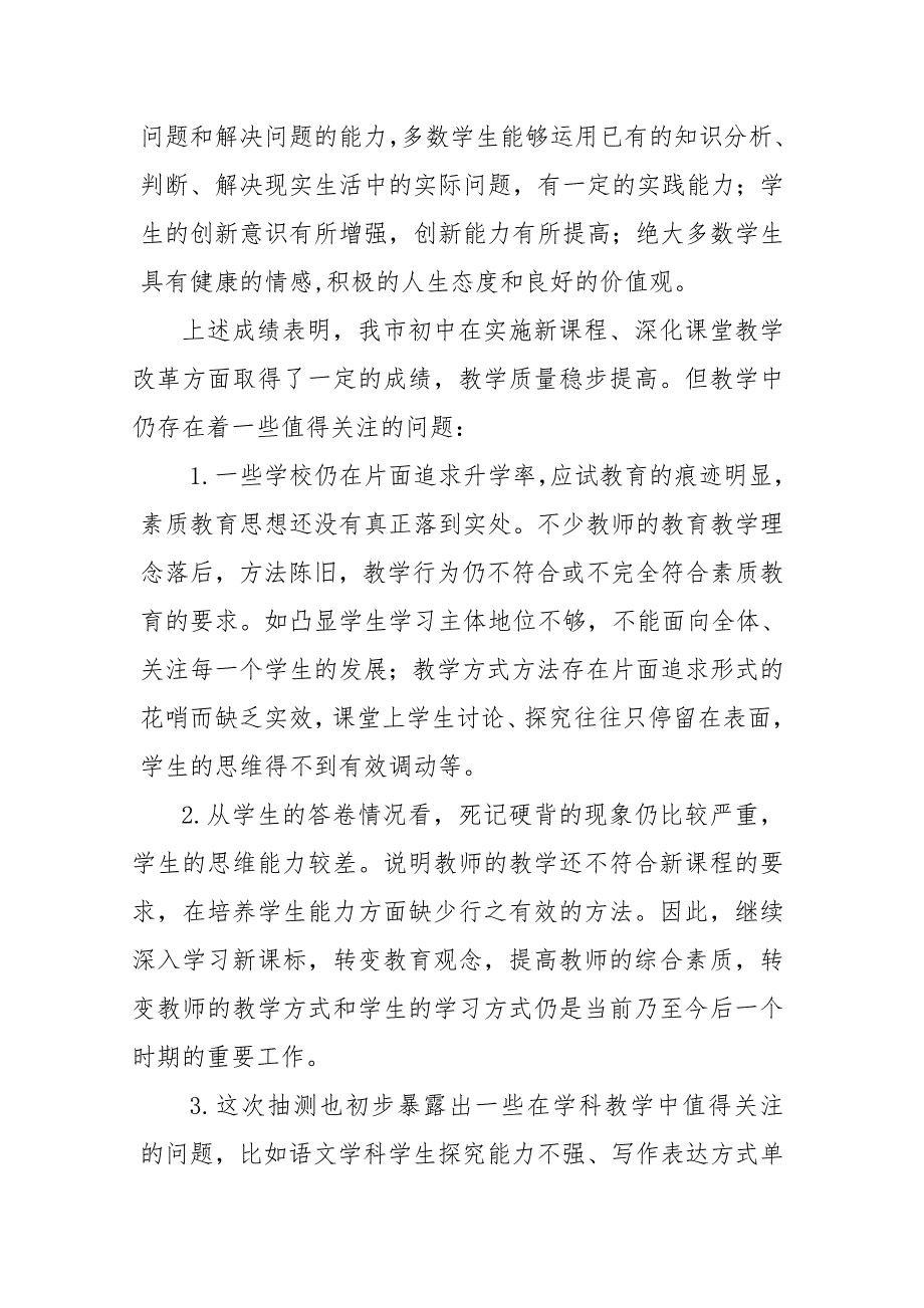 焦作市初中毕业生学业水平监测报告.doc_第3页