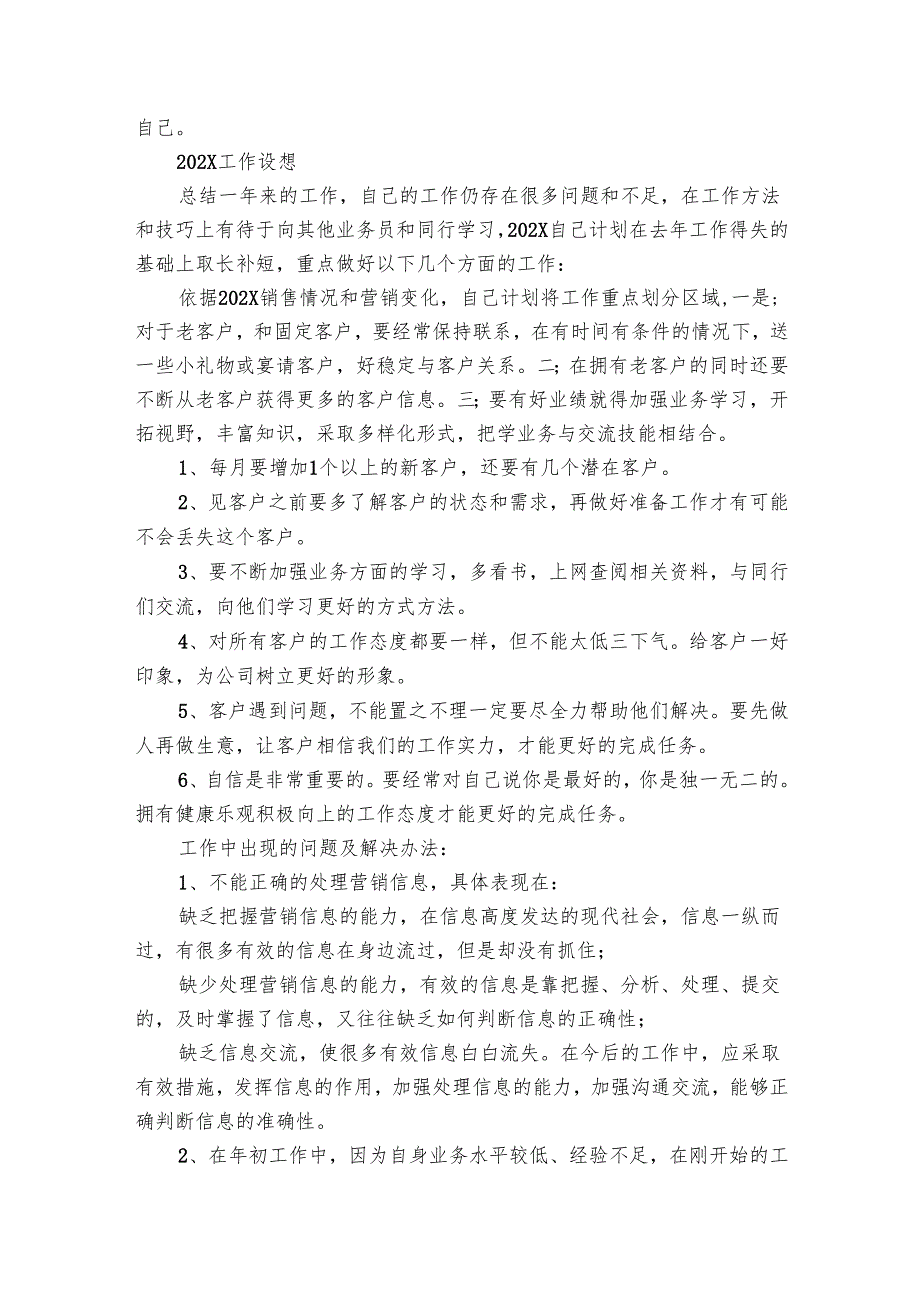 营销员工作总结（10篇）1.docx_第2页