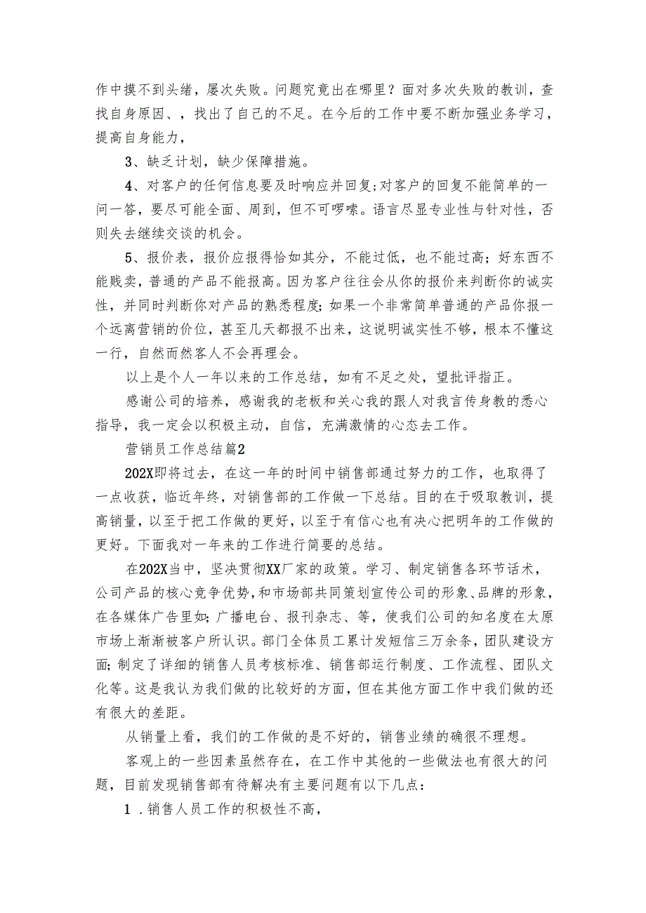 营销员工作总结（10篇）1.docx_第3页