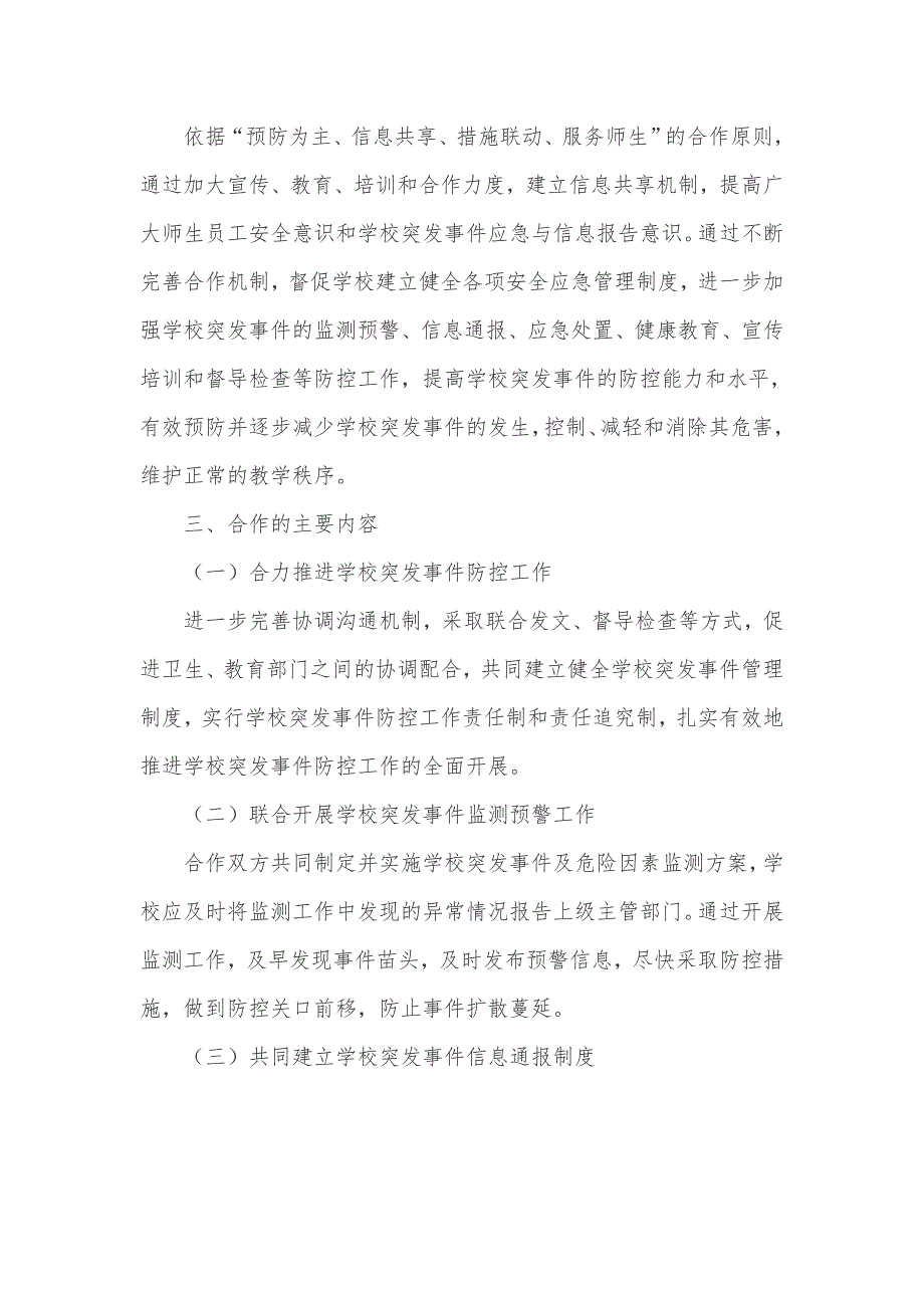 应急联动机制.doc_第2页