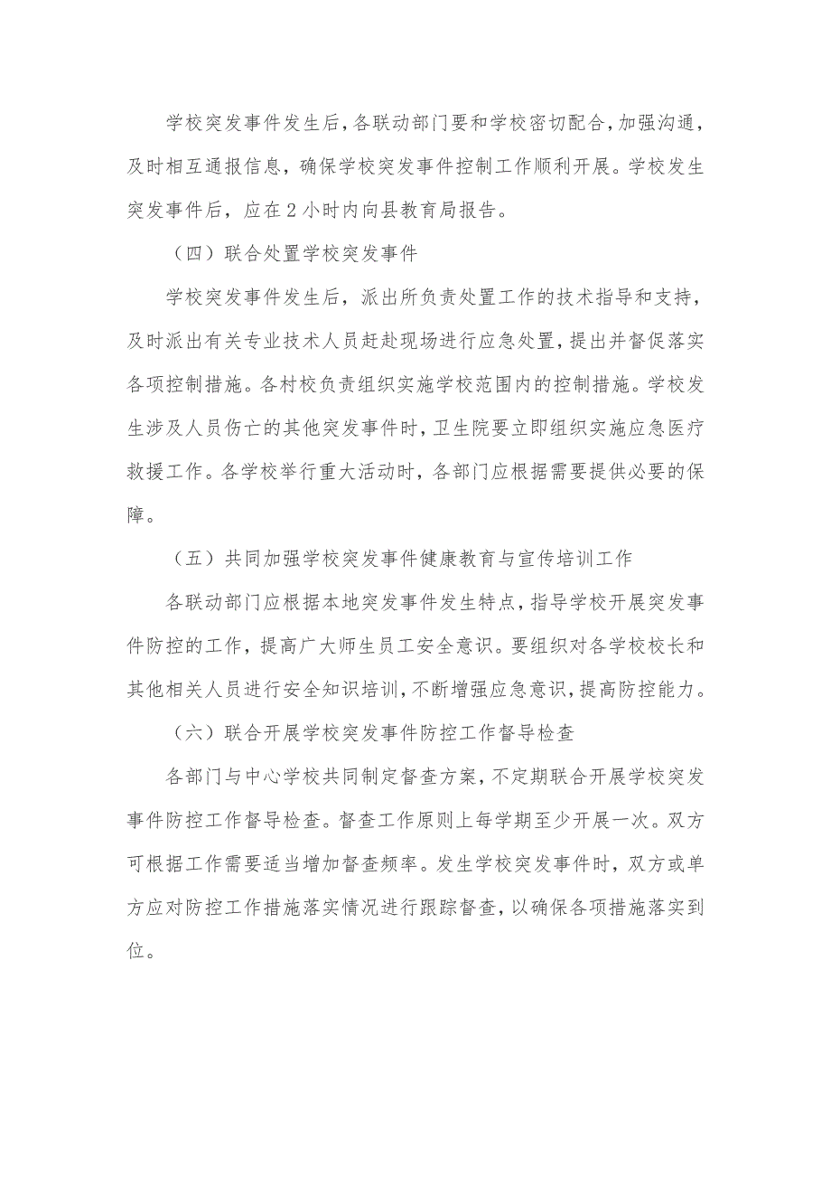 应急联动机制.doc_第3页