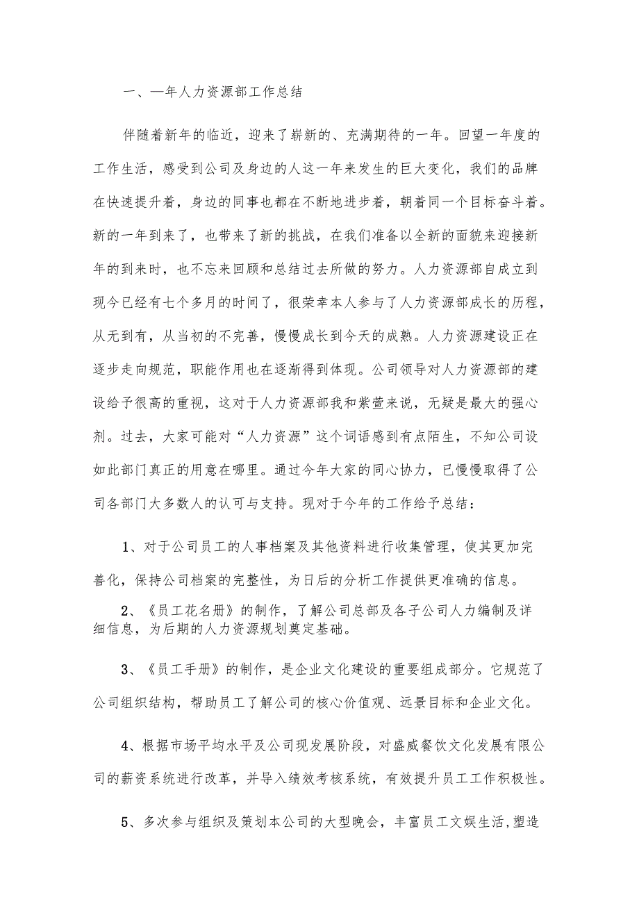 有关人力资源年终工作总结范文（30篇）.docx_第3页