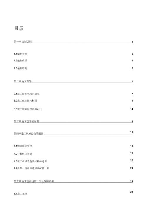 房建施工方案完整版.doc