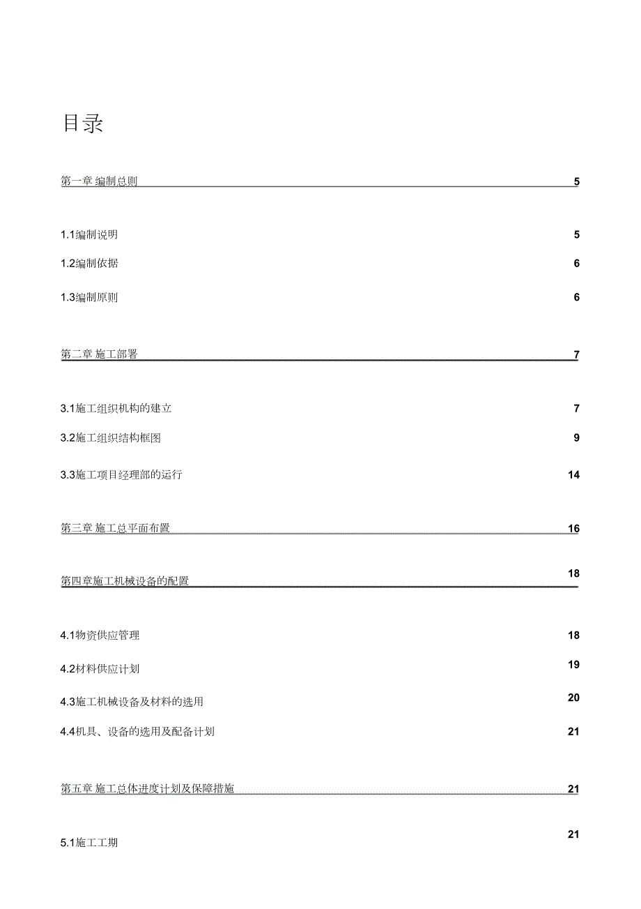房建施工方案完整版.doc_第1页